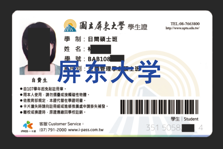 微信图片_20221114174202.png 台湾屏东大学学生校园卡 亚洲