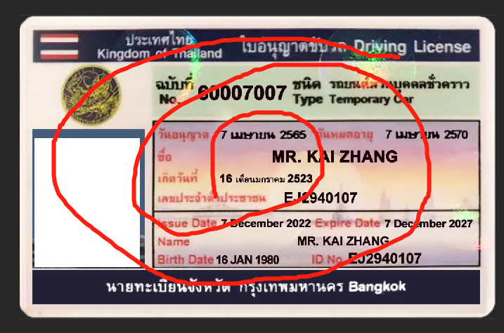  泰国驾驶证 欧洲