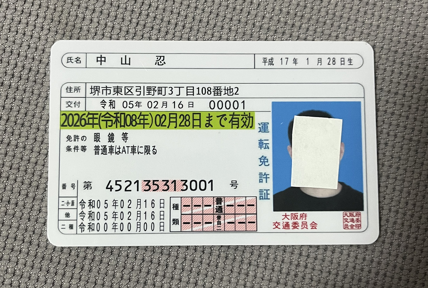 日本驾驶证.jpg 日本驾驶证实物图 亚洲