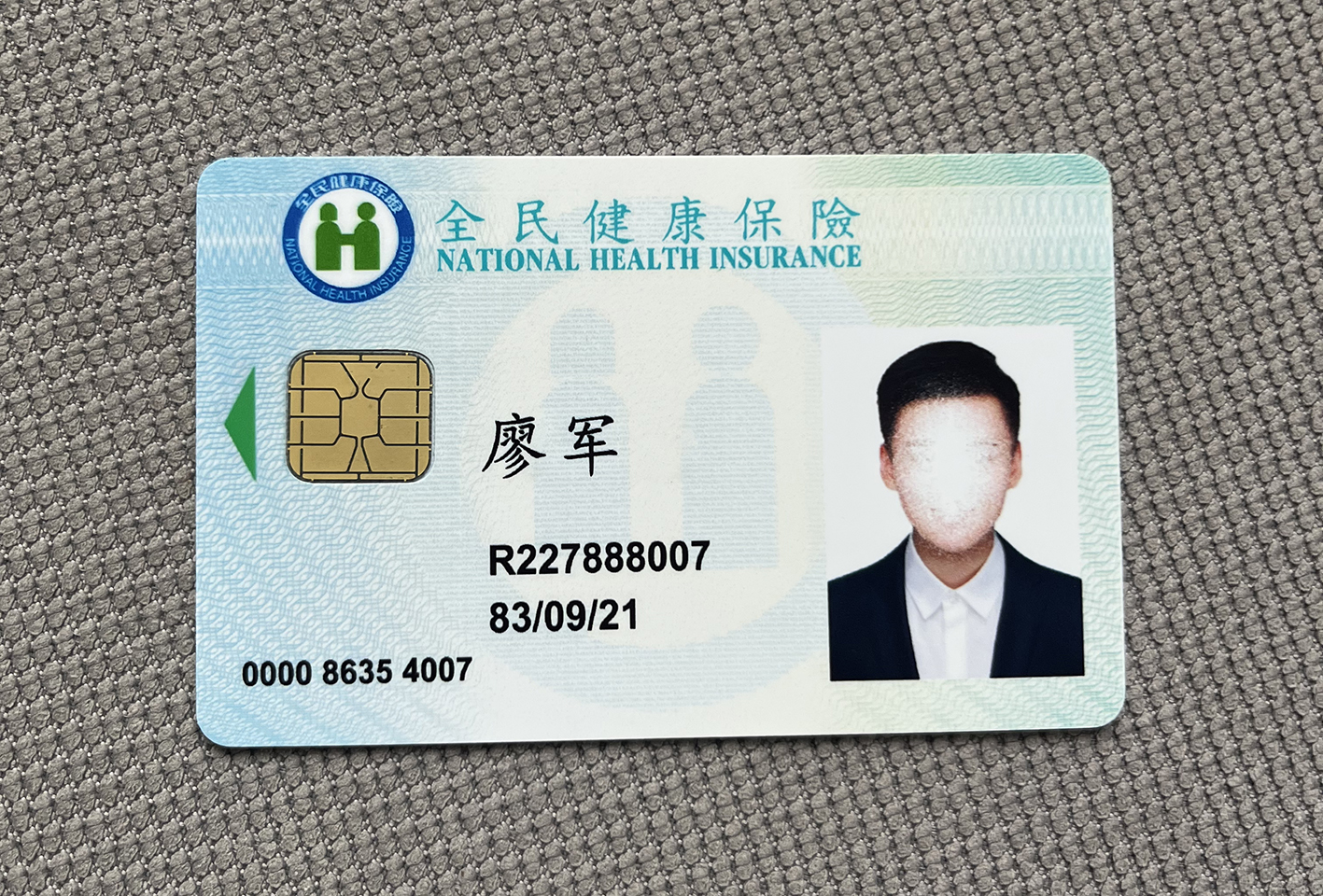 微信图片_20230525181303.jpg 台湾健保卡全民健康保险卡 亚洲