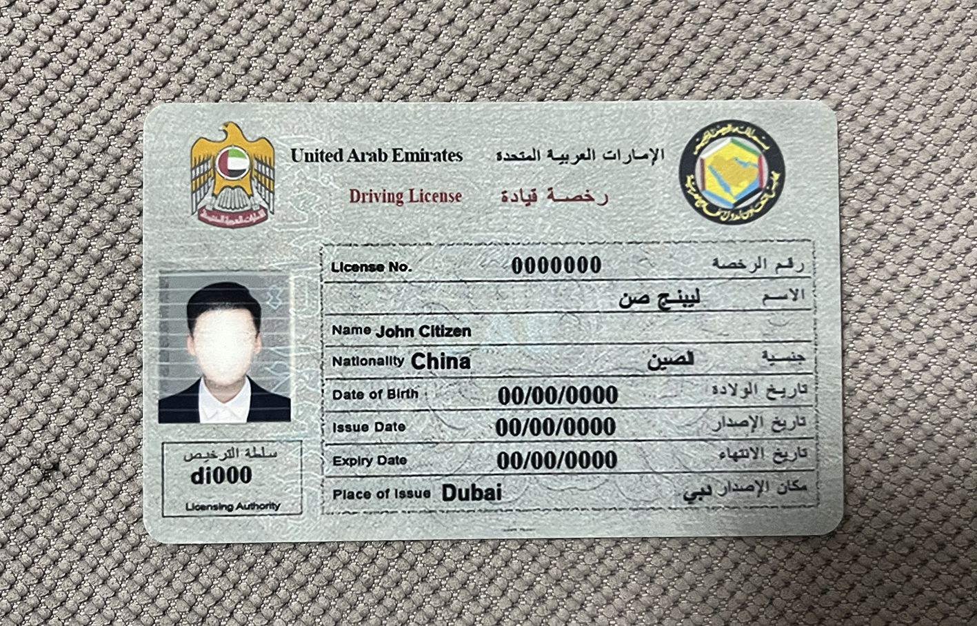 迪拜驾驶证.jpg 迪拜驾驶证 亚洲