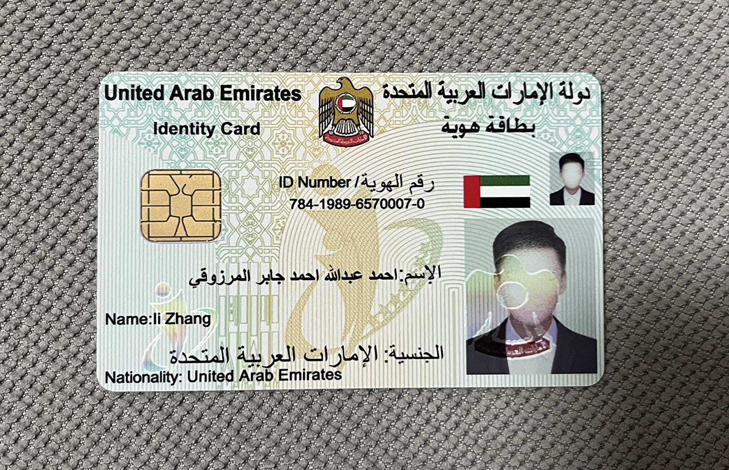 迪拜身份证.jpg 迪拜身份证 亚洲