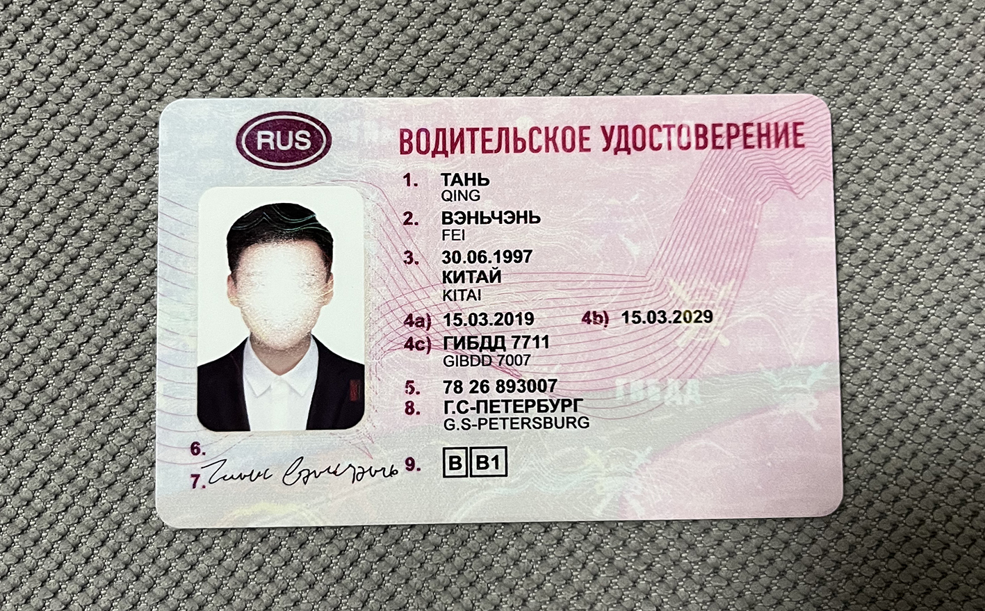 俄罗斯驾驶证.jpg 俄罗斯驾驶证 欧洲