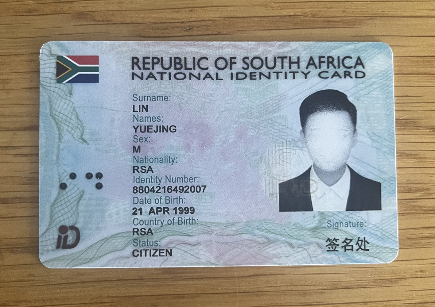 南非身份证正面.jpg 南非身份证 亚洲