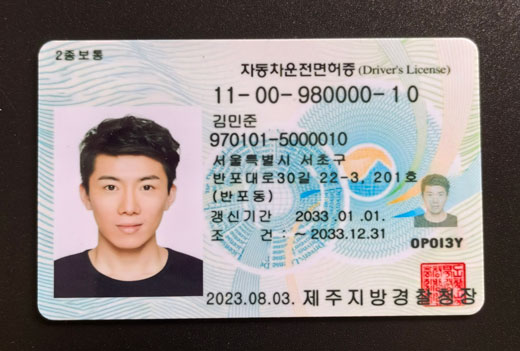 韩国驾驶证驾照正反面