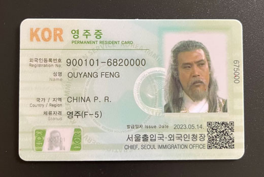 韩国新版本绿卡F5永居