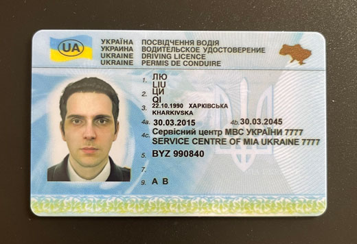 乌克兰驾照驾驶证实物图