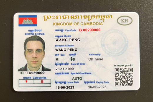 柬埔寨驾驶执照